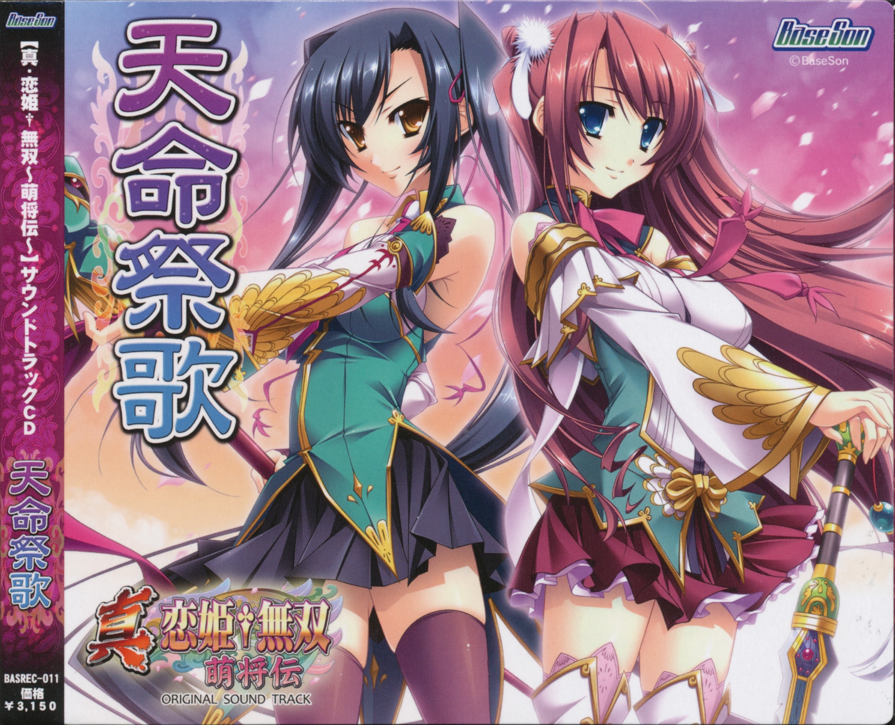 Shin Koihime†Musou ~Moeshouden~ Original Soundtrack Tenmei Saika